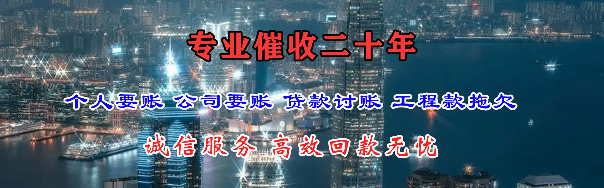 奉化收账公司